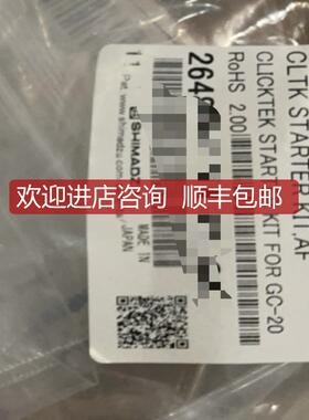 岛津AF主机用ClickTek启动221-77144-01 用于GC-2030AF/询价