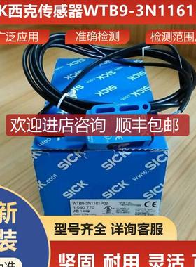 WTB9-3N1161P02西克sick传器光电开关1050770询价