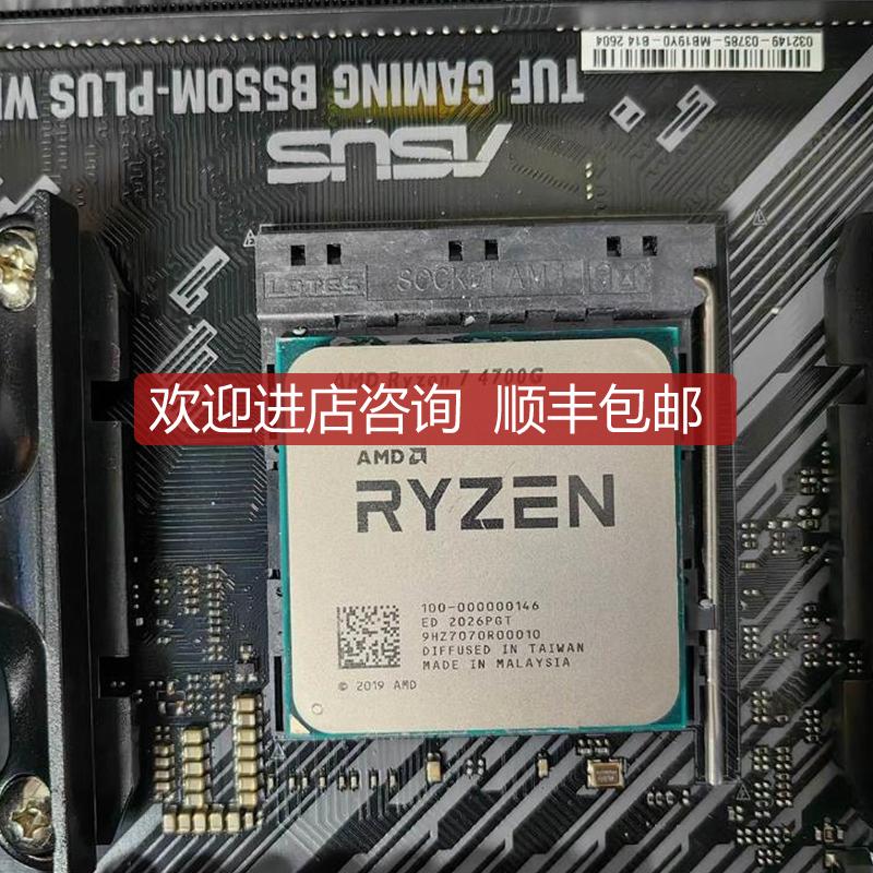 AMD 锐龙 R7 4700G  八核六线程 正式询价