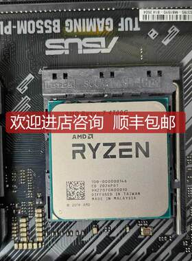 AMD 锐龙 R7 4700G  八核六线程 正式询价