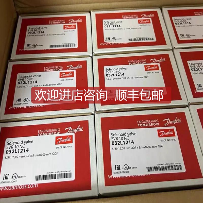 丹佛斯电磁阀EVR10 16接口 032L1214/032L1217 询价