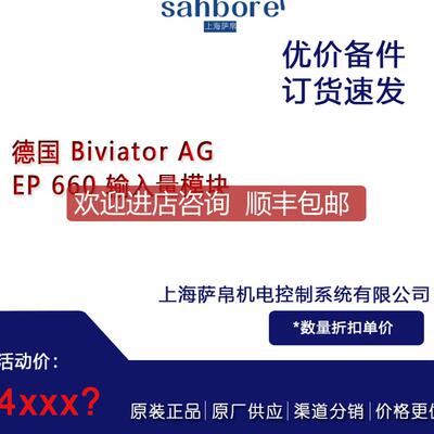 Biviator AGEP 660 输入量模块 询价