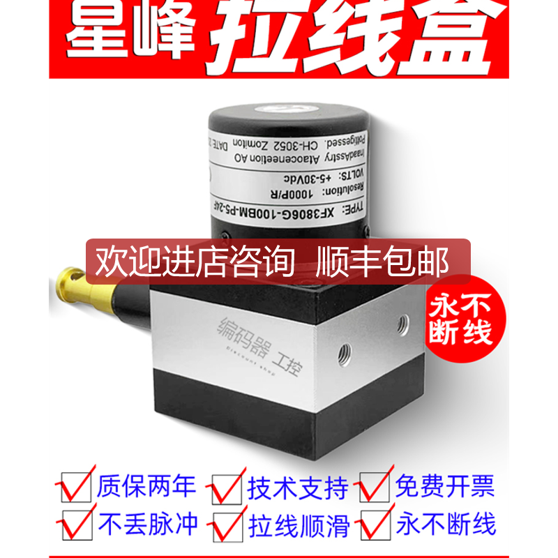 济南星峰拉线盒XF3806G-100BM-P5-24F拉绳编码器LS-XF40询价