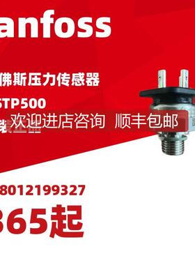 Danfoss丹佛斯压力传器DSTP500 090G2253 0-25barG G1/4A 询价