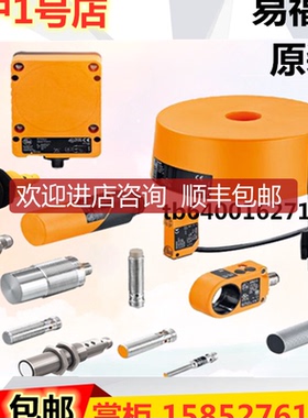 易福门IFT203 IGT203 IGS204 IFS204 IFS205 IGT205 IIS238I询价