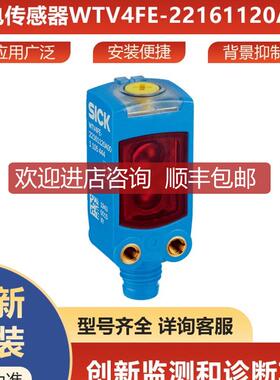 WTV4FE-22161120A00西克sick传器光电开关1105444询价