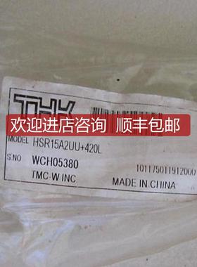 THK滑台导轨 HSR15A2UU+420L 当日发询价