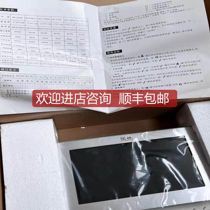 冠林 彩色可视对讲室内机AH- F5VC-7，询价
