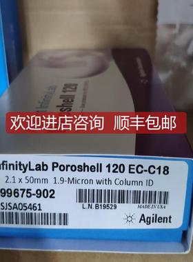 安捷伦Poroshell120EC-C18 699675-902 封 特一盒询价