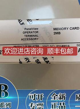 2711-NM13  触摸屏内存卡   AB 存储卡 2711NM13询价
