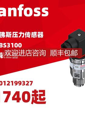 Danfoss丹佛斯压力变送器060G1367 060G1368 060G1369 060G1询价