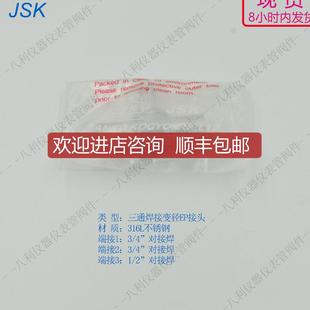 JSK銹鋼316L變徑三通焊接EP接頭3 2詢價 42轉1