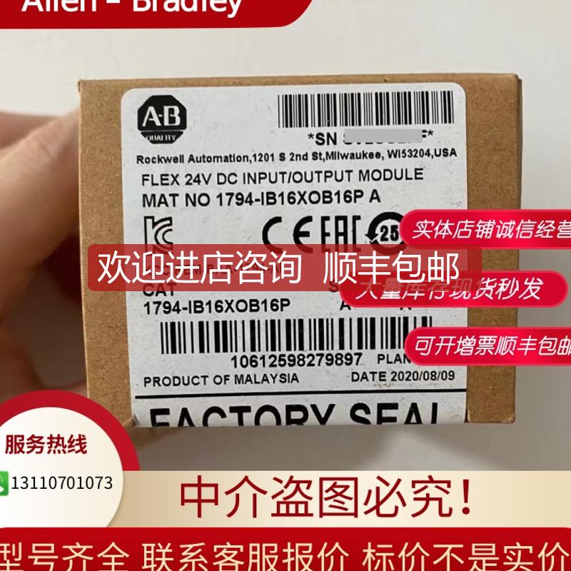 1794-IB16XOB16P 1794-OW8 AB罗克韦尔控制器模块 Allen-询价