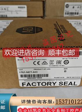 1761-NET-AIC 通信转换接口模块1761NETAIC罗克韦尔 Allen询价