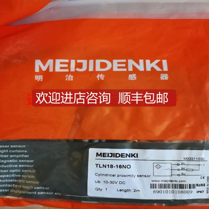 明治接近开关TLF18-08NO传器TLN18-16NO询价
