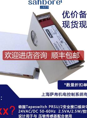 tapeswitch PRSU/2安全接口模块920021 询价