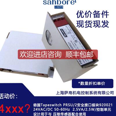 tapeswitch PRSU/2安全接口模块920021 询价