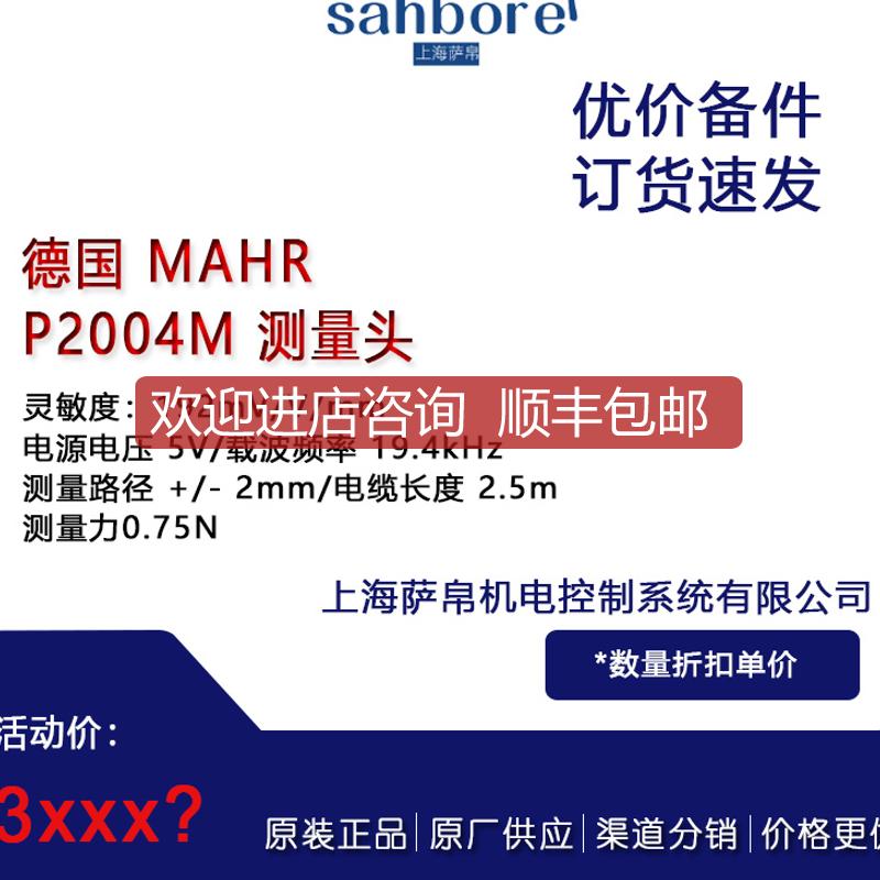 MAHR P2004M 测量头 询价