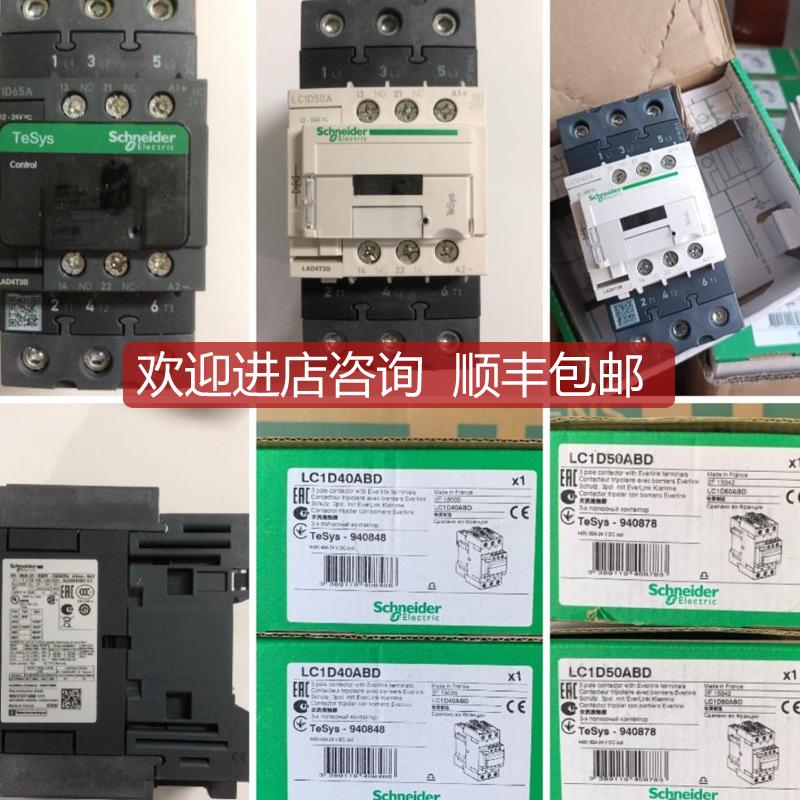 直流接触器LC1D40ABD LC1D50ABD LC1D65ABD 24 110 220 48询价