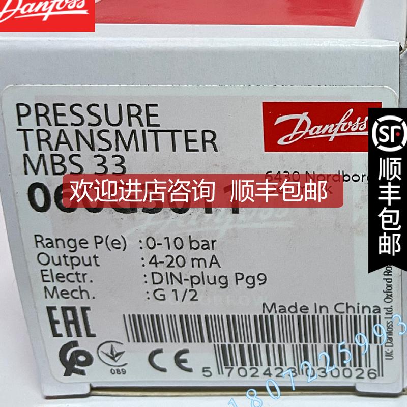 MBS 33M-2011-A9AB08-0 060G3126 丹佛斯DANFOSS压力传器询价