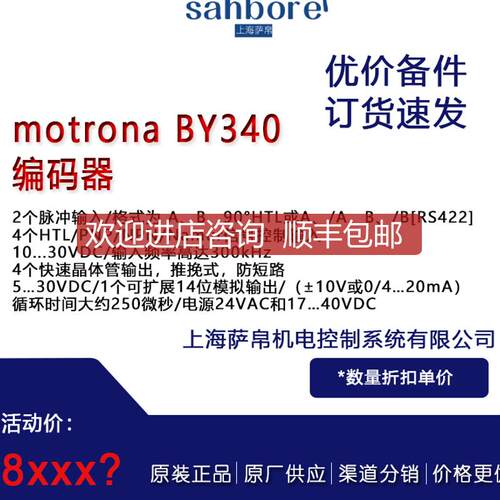 motrona BY340 编码器 询价