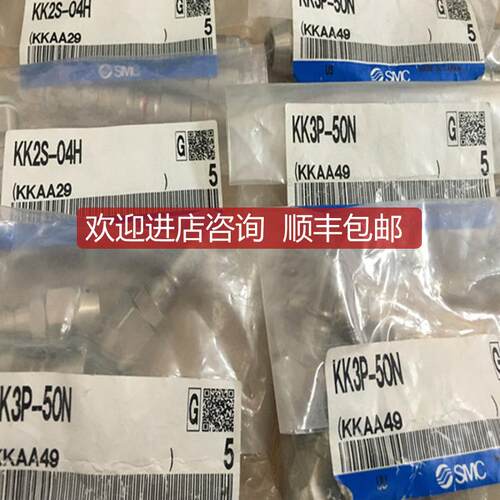 SMC接头 KK3P-50N KK2S-04H KK3P-06H/08H KK130P-08H/询价