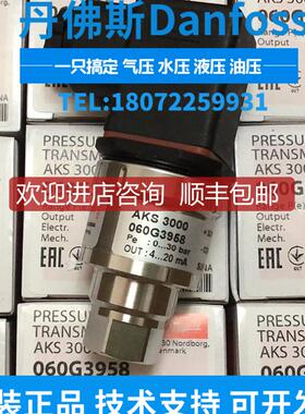 AKS3000 060G3958 060G1067 060G1068 060G6519丹佛斯压力传询价