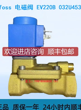 Danfoss 电磁阀 EV220B 032U453002询价