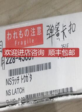 岛津弹簧卡扣 228-45087 原厂封DL询价