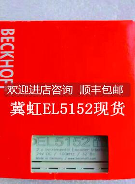 BECKHOFF倍福 PLC模块EL5152 EL2522 KL9528各种询价