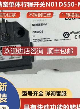 N01D550-M安士能euchner行程开关084902精密单孔询价