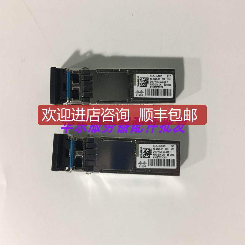 思科 GLC-LH-SMD SFP千兆单模光纤模块 1310nm 10km LC询价