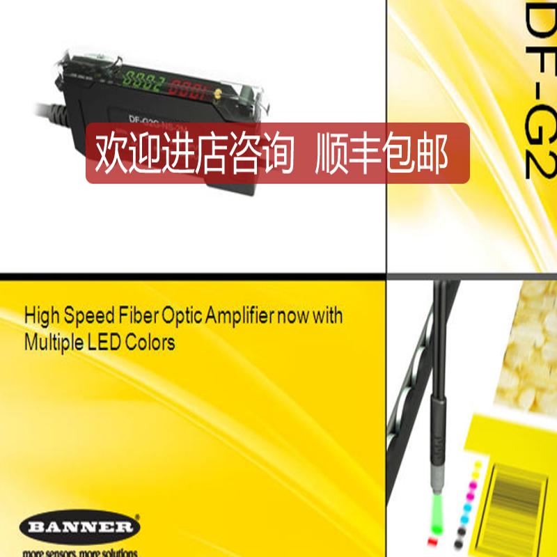 DF-G2B-NS-Q7 邦纳双数显光纤放大器DF-G2B-PS-Q7 详询价