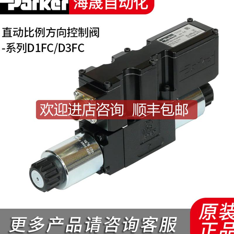 Parker 派克 比例方向控制阀 D1FC / D3FC系列 以为准询价