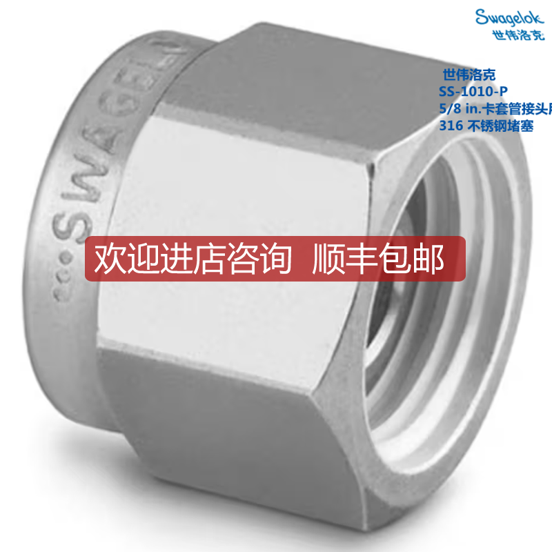 Sswgelok 世伟洛克 SS-1010-P 5/8 in卡套管接头用堵塞询价