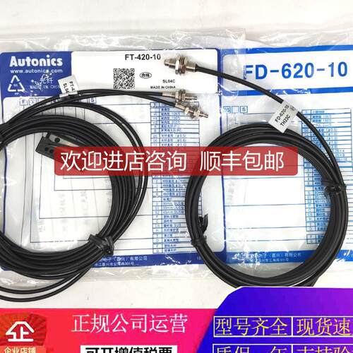奥托尼克斯光纤FD-620-10 FD420-05 FT-420-10 FT-320询价