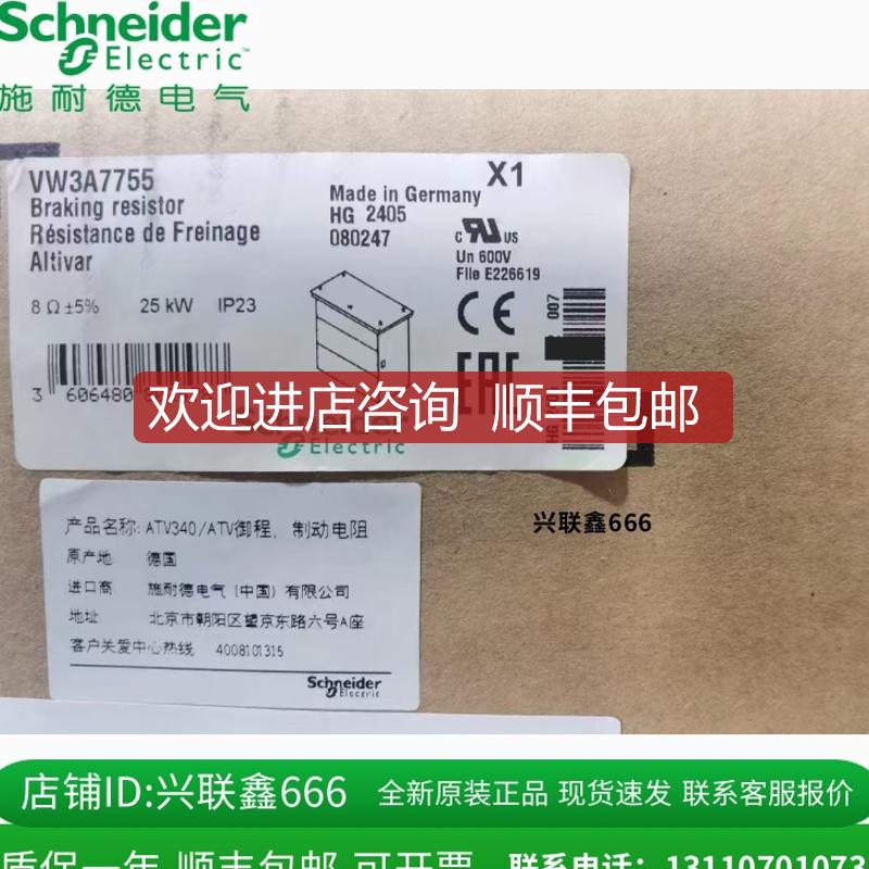 VW3A7755 VW3A7752 制动电阻器8ohms-25kW-IP23 询价