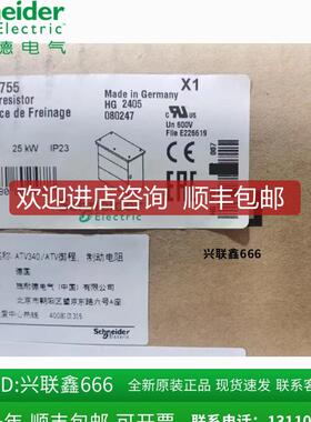 VW3A7755 VW3A7752 制动电阻器8ohms-25kW-IP23 询价
