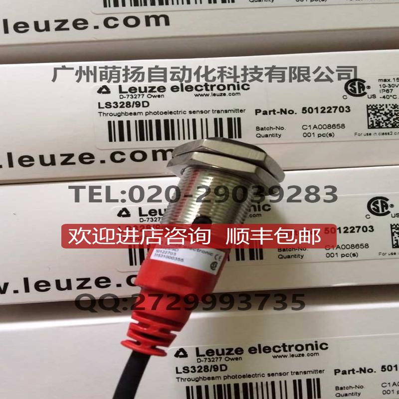 劳易测LEUZE光电开关传器对射应电眼LS328/9D+LE328/4P询价