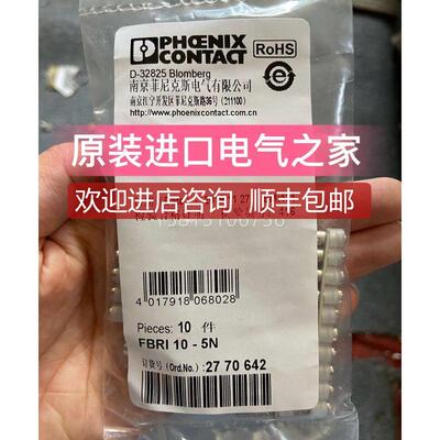 菲尼克斯固定式桥接件FBRI 10-5 N 2770642 PHOENIX 询价