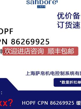 HOPF CPN 86269925 缓冲块 询价