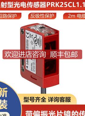 PRK25CL1.1/4P劳易测leuze光电传器镜反射型50139663询价