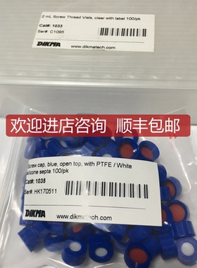 DIKMA迪马瓶1033 瓶盖垫1035 2ml 100/PK询价