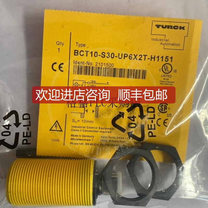 TURCK图尔克BCT10-S30-UP6X2T-H1151电容式接近开关传询价