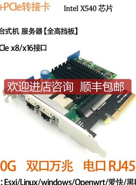 intel x540-T2 331FLR双口万兆PCIe网卡 四口千兆x550 台式询价