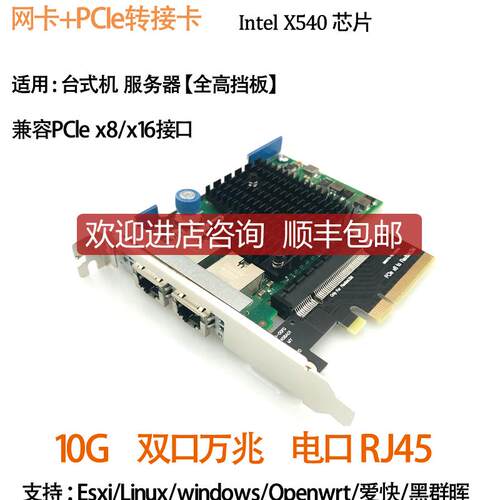 intel x540-T2 331FLR双口万兆PCIe网卡 四口千兆x550 台式询价