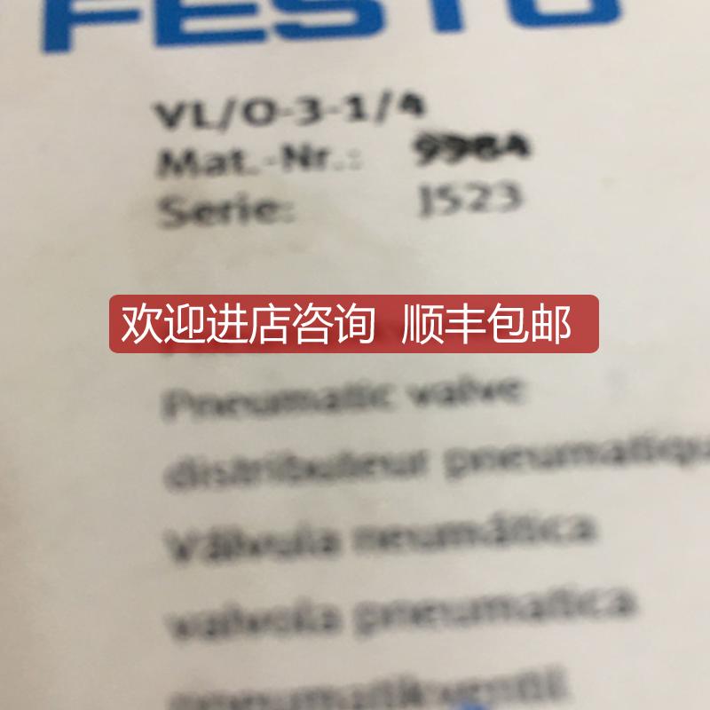 FESTO费斯托气控阀 VL/O-3-1/4 9984  询价