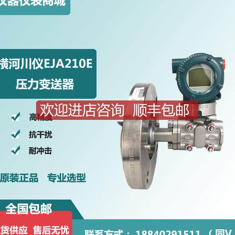 横河川仪EJA210E-JHS5G-919EN-WG23B2HW00-B压力变送器询价