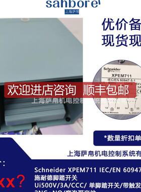 Schneider XPEM711 IEC/EN 60947-5-1 脚踏开关 询价