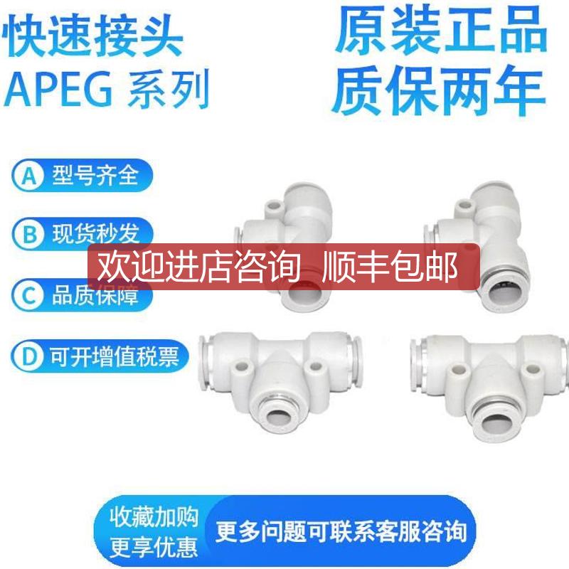 亚德客APEG6 APEG8 APEG10 APEG12 APEG14/16 T型变径减径三询价